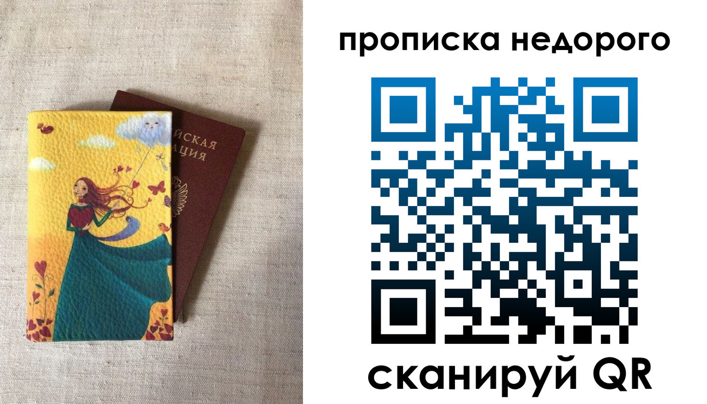 пропишу в квартире в Новгородской области